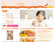 Tablet Screenshot of hamukumi.lin.gr.jp